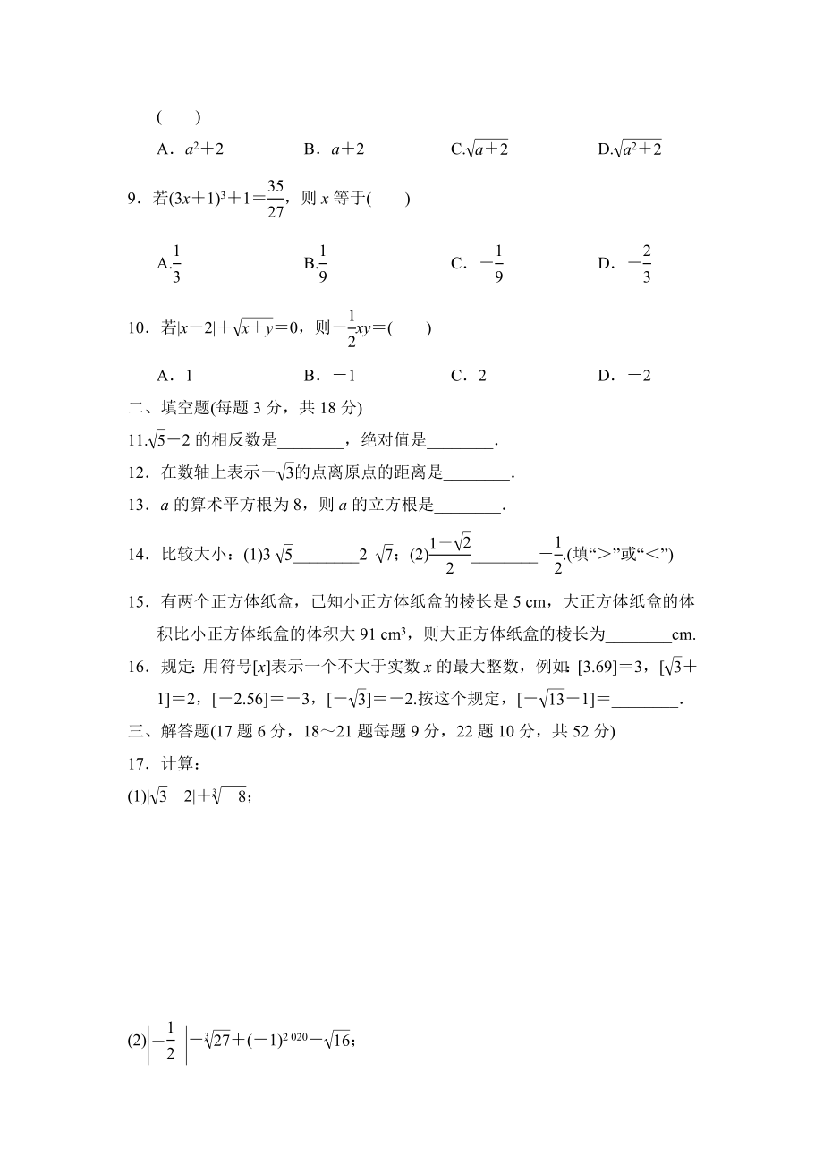 华师版八年级上册数学 第11章达标测试卷.doc_第2页