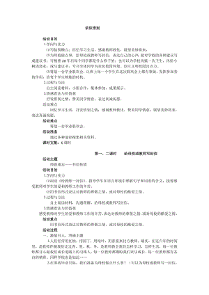 语文六年级下册依依惜别教案.docx