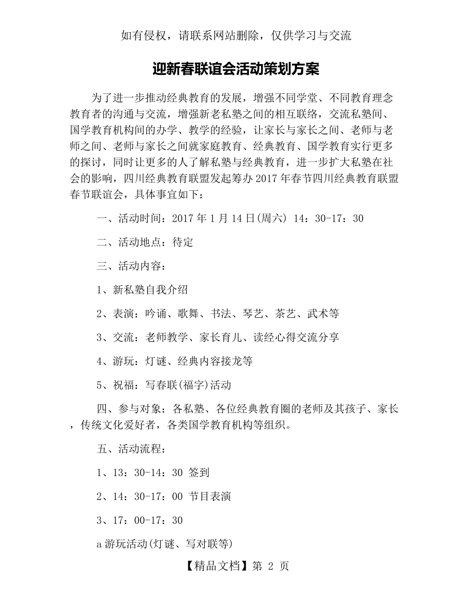 迎新春联谊会活动策划方案.doc_第2页