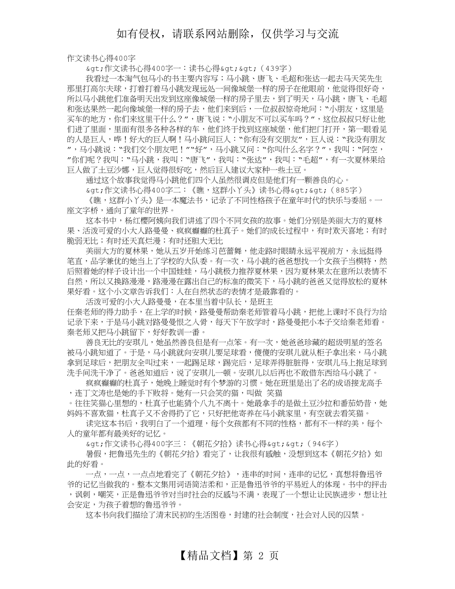 读书心得体会作文400字.doc_第2页