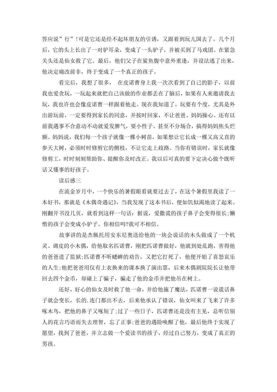 儿童故事木偶奇遇记学生读后感锦集.doc_第2页