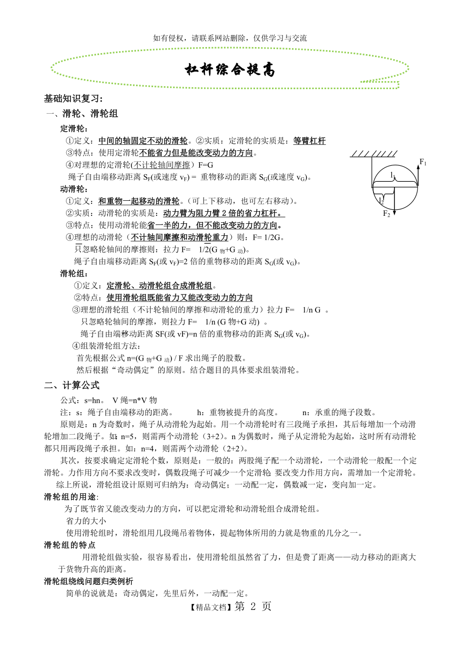 初中物理力学讲义 第三讲 滑轮.doc_第2页