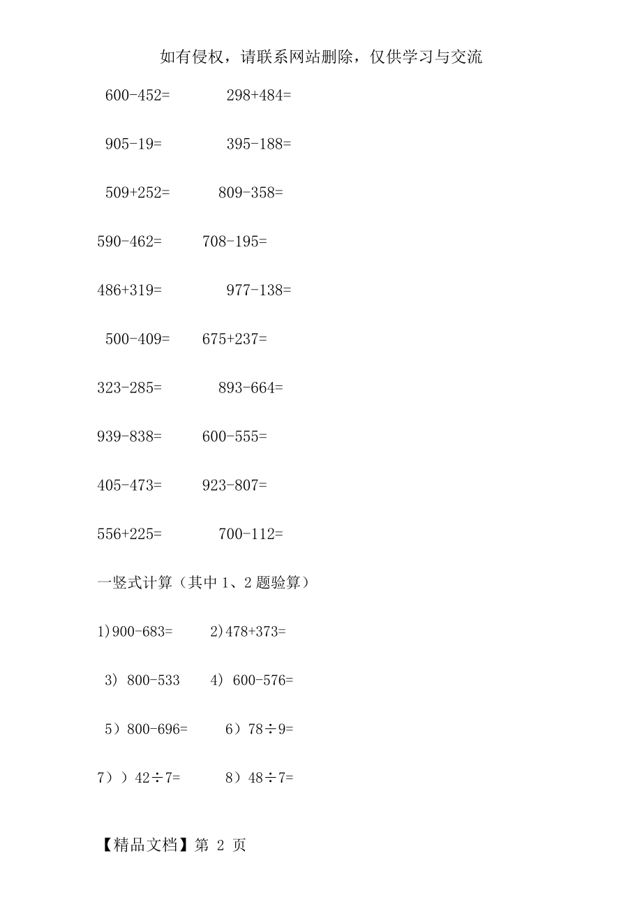 doc三位数加减竖式计算.doc_第2页