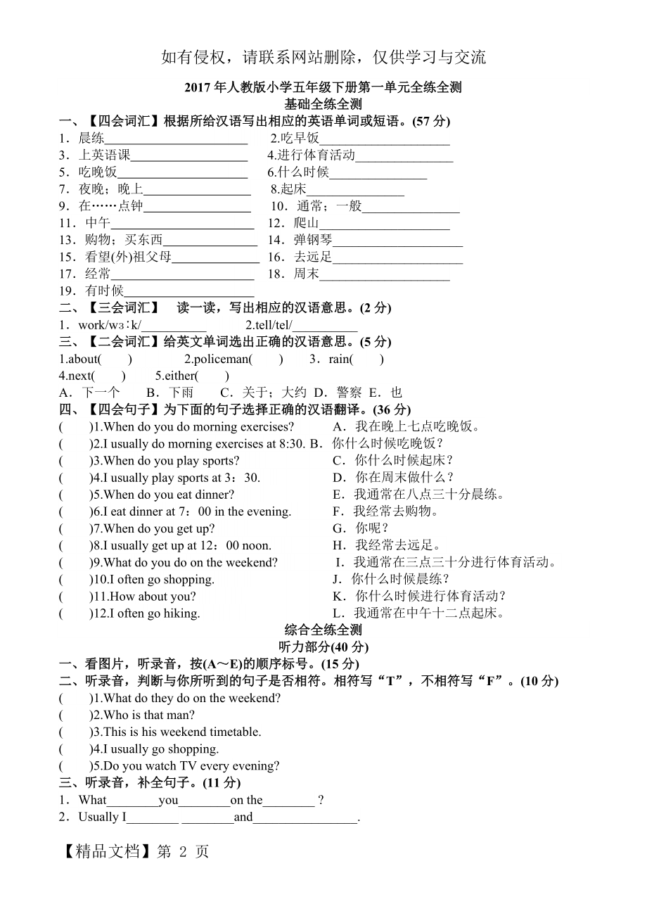 人教版小学五年级下册第一单元全练全测.docx_第2页