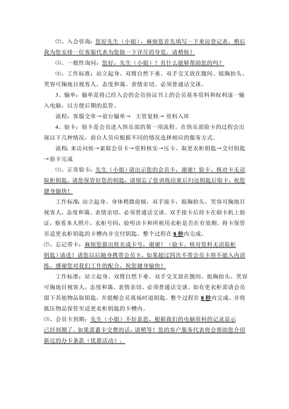 健身房前台工作流程分析.doc_第2页