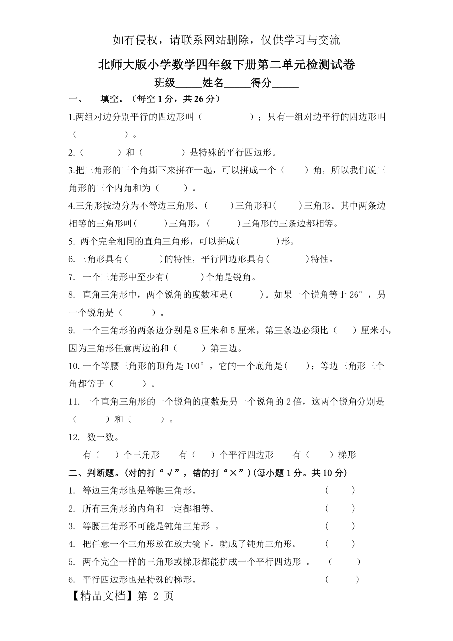 北师大版小学数学四年级下册第二单元检测卷.doc_第2页