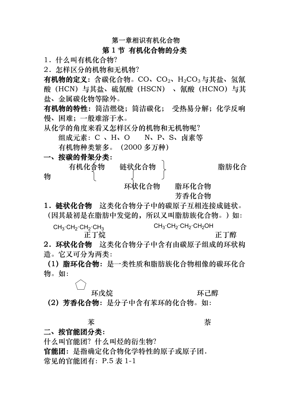 选修五知识点高中化学.docx_第1页