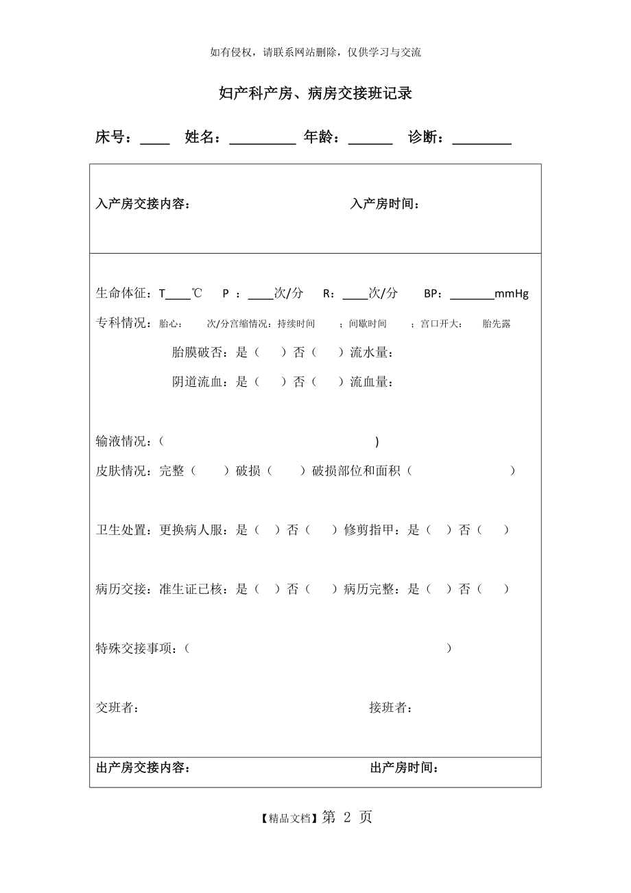 产房、病房交接登记本.doc_第2页