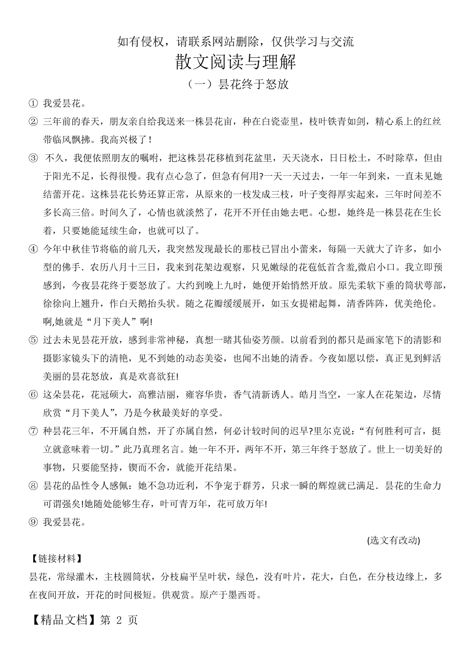 散文阅读与理解答案.docx_第2页