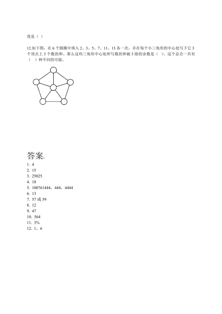 重点初中新初一分班考试真题试卷2附答案.docx_第2页