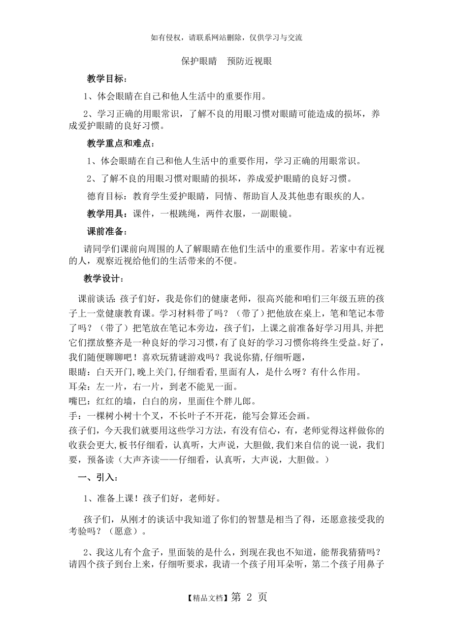 保护眼睛,预防近视教案设计.doc_第2页