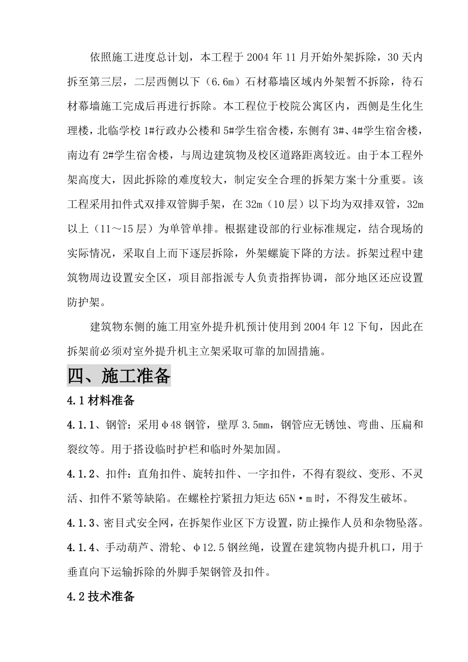 外脚手架拆除方案最终.doc_第2页