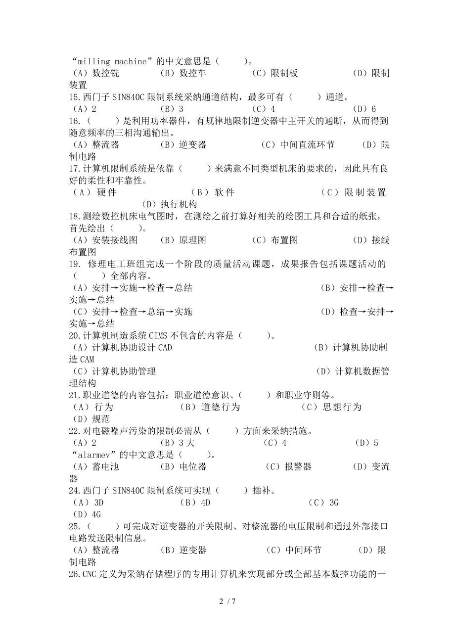 维修电工高级技师理论知识试题及复习资料.docx_第2页