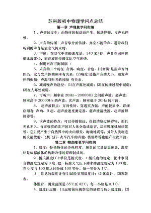 苏科版初中物理知识点总结含所有公式绝对全.docx