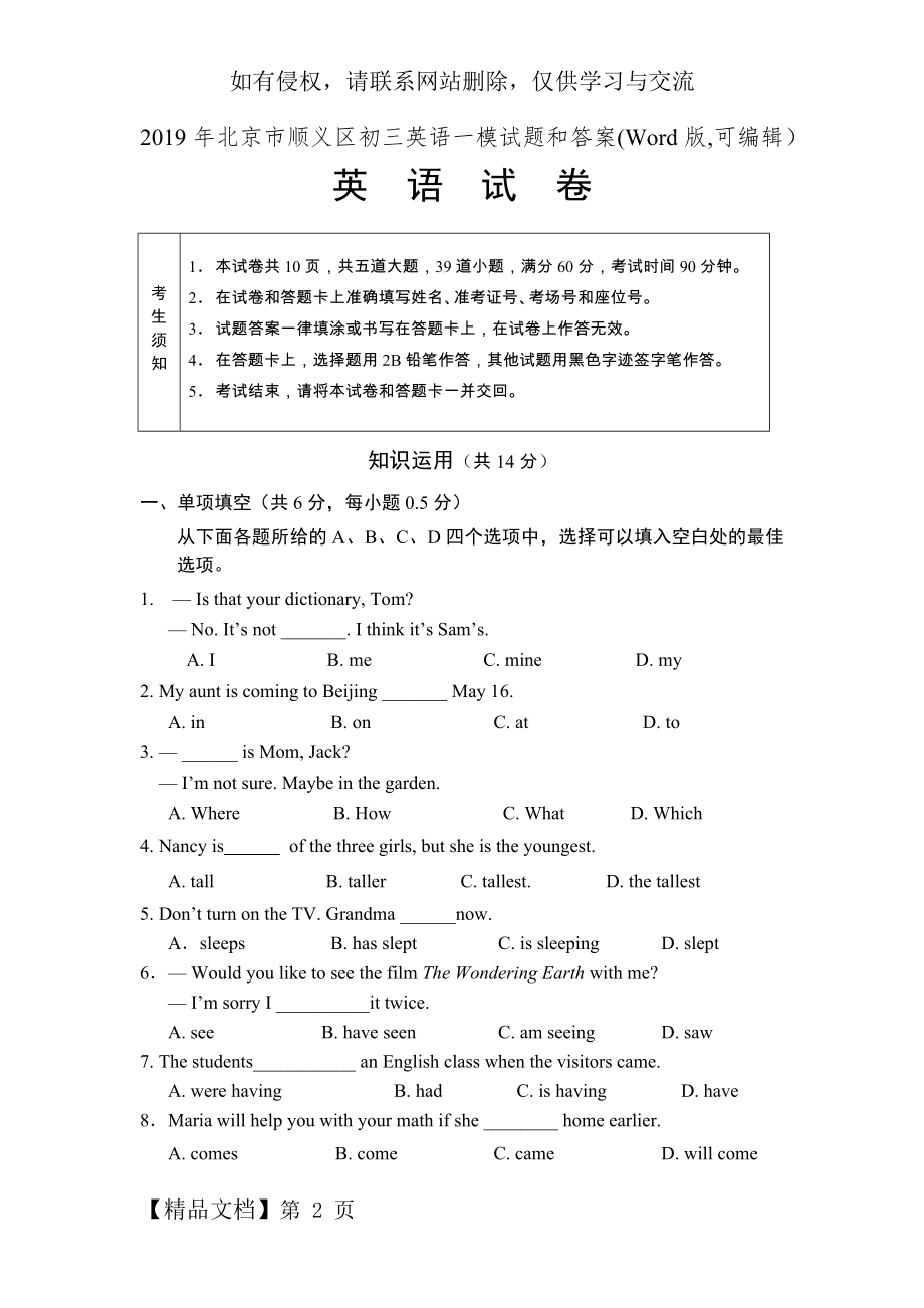 2019年北京市顺义区初三英语一模试题和答案(Word版-可编辑).docx_第2页