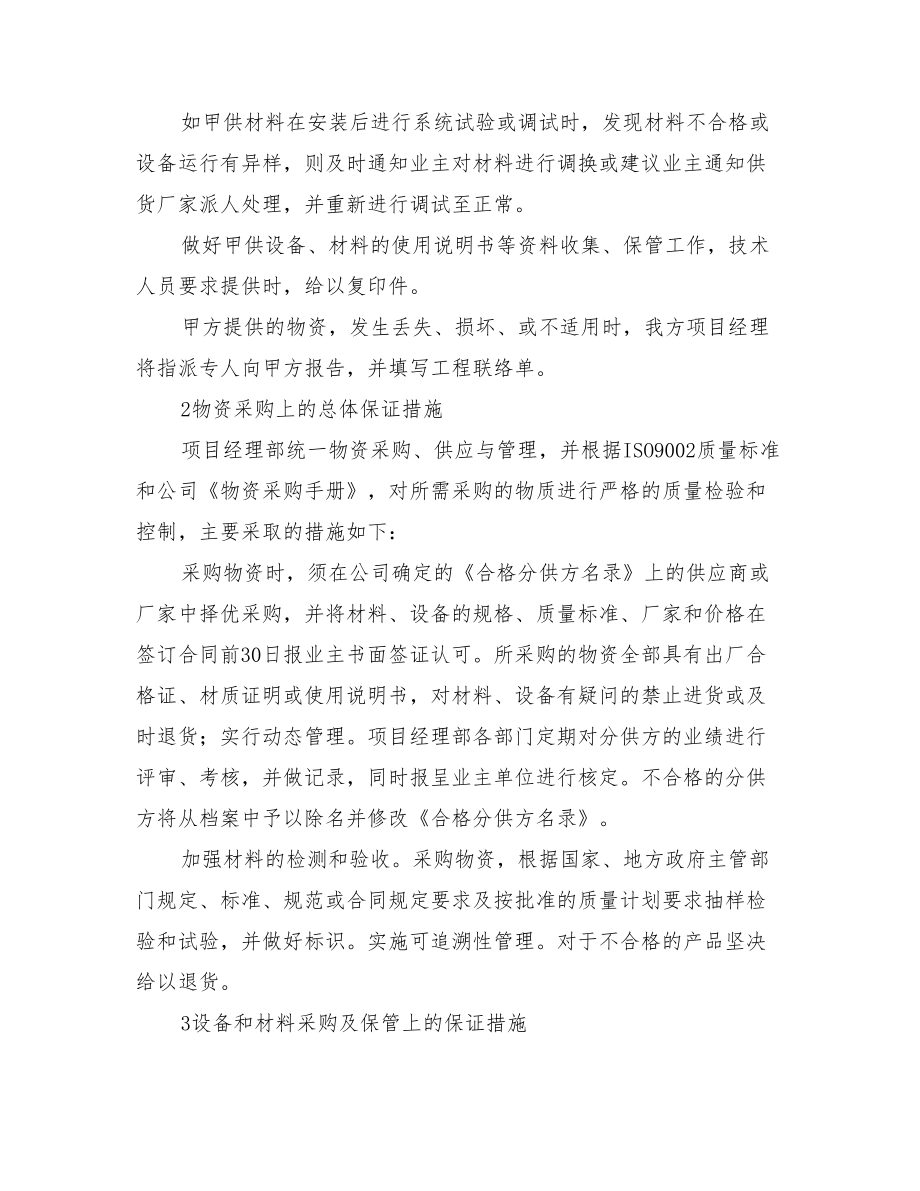 主要材料设备运输仓储及现场堆放和防护措施.doc_第2页