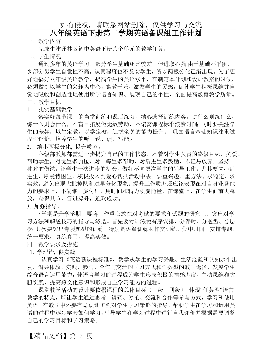 八年级英语下册第二学期英语备课组工作计划.doc_第2页