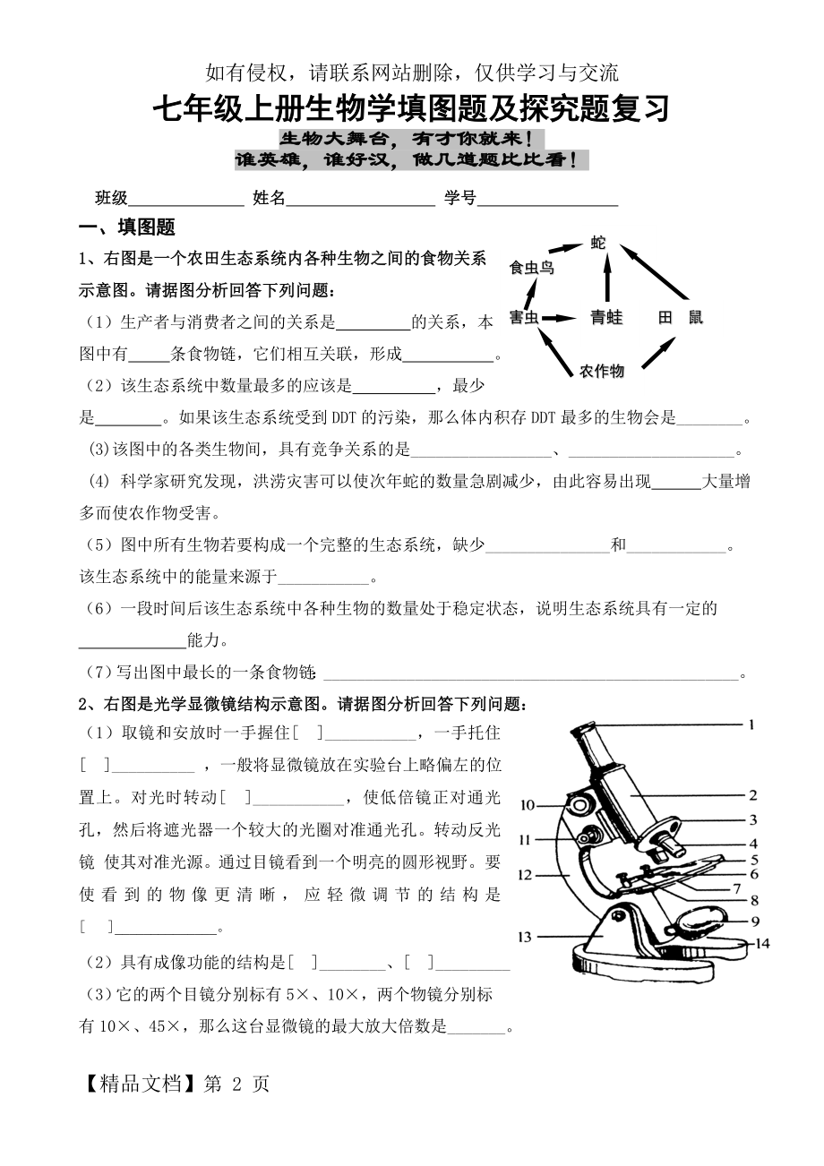 七年级生物学上册填图及探究题复习.doc_第2页