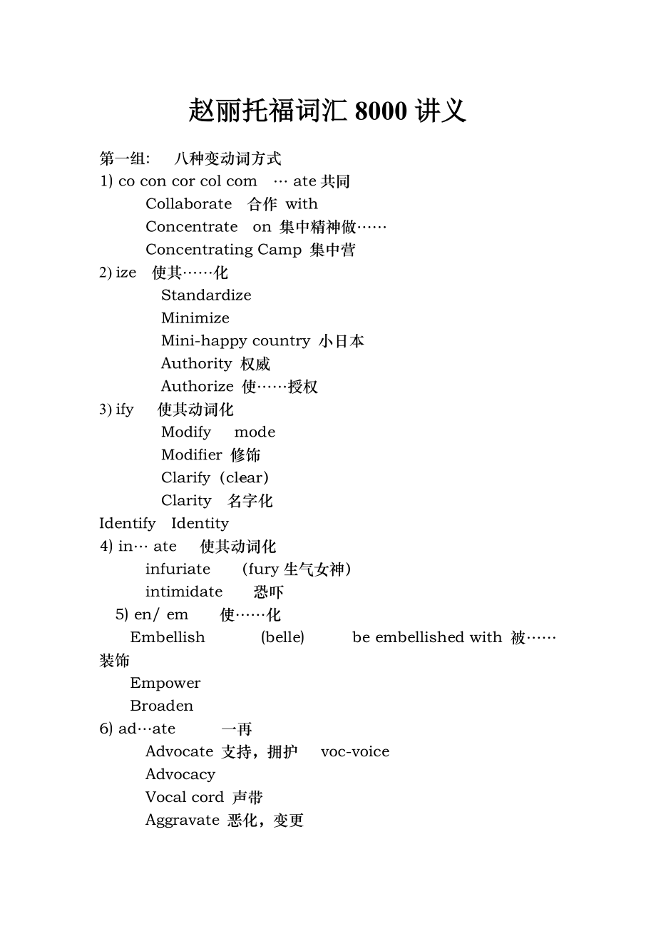 赵丽托福词汇讲义.docx_第1页