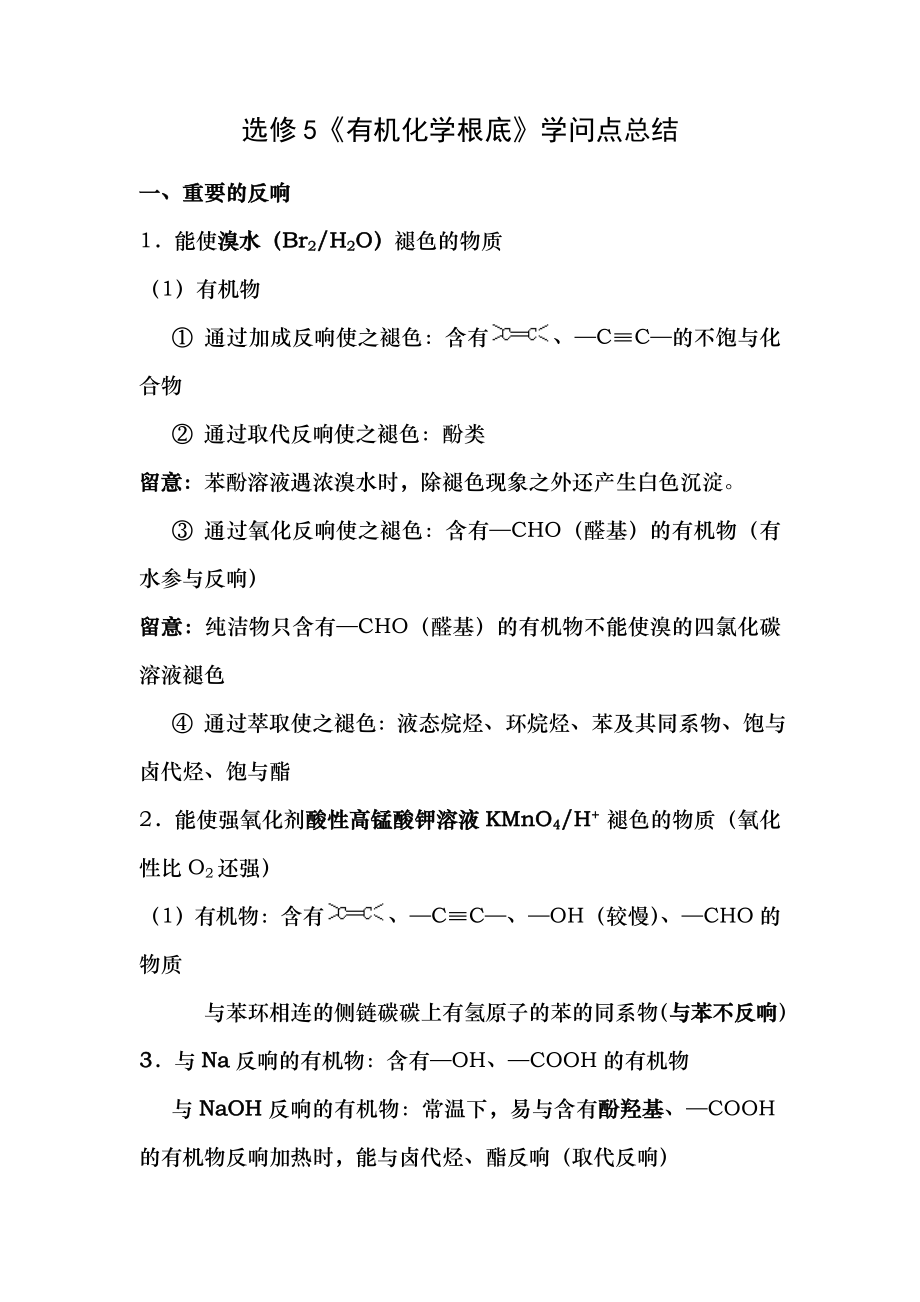 苏教版选修5有机化学基础知识点总结修改.docx_第1页