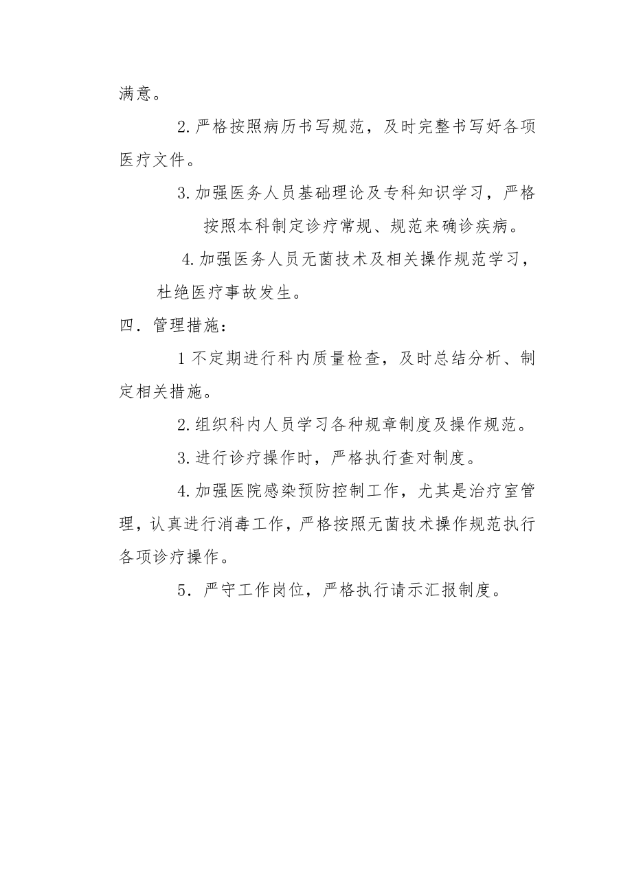 中医医疗质量控制方案.doc_第2页