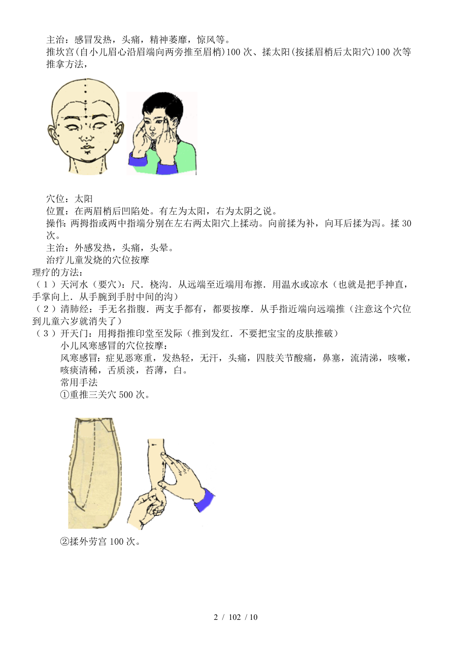 儿童经络图解.docx_第2页