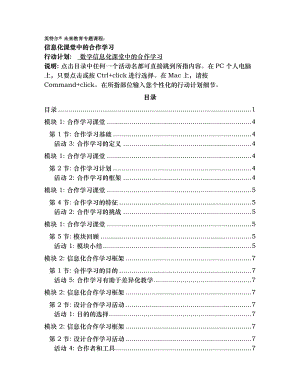 信息化课堂中的合作学习数学学习计划计划解决方案实用文档.doc