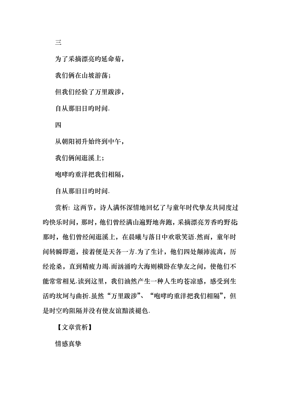 语文苏版第二专题版块三旧日的时光教案1.docx_第2页