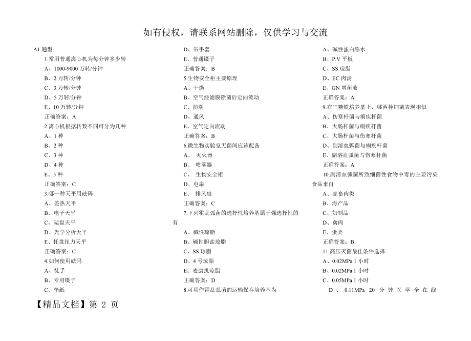 微生物检验技师试题(专业实践).doc_第2页