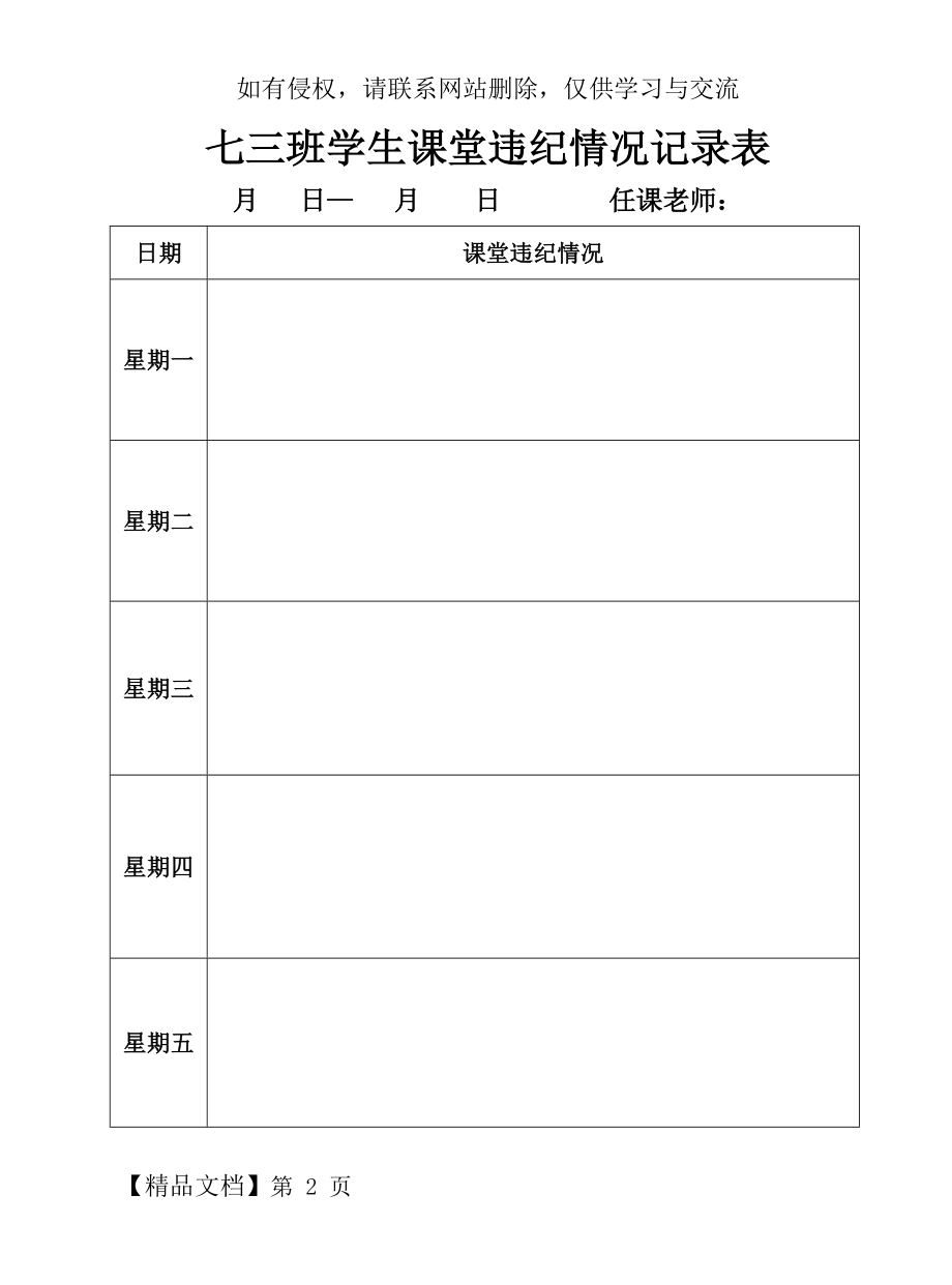 学生违纪情况记录表.doc_第2页