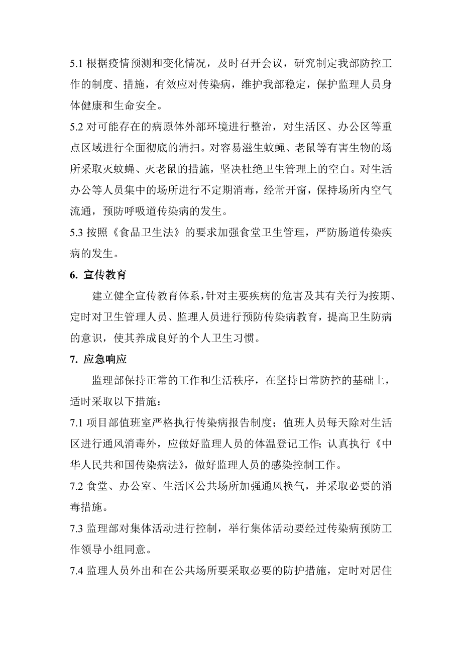 传染病事故应急预案.doc_第2页