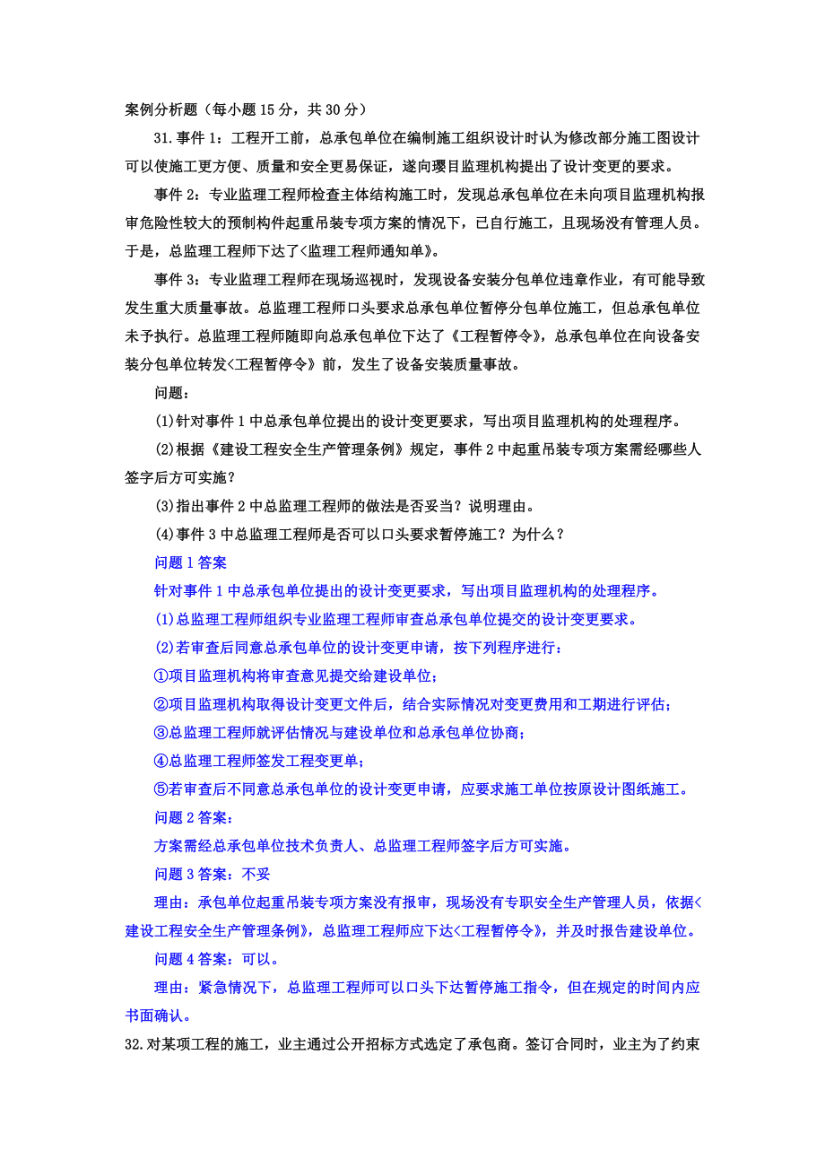 《建设监理》案例分析题.doc_第1页