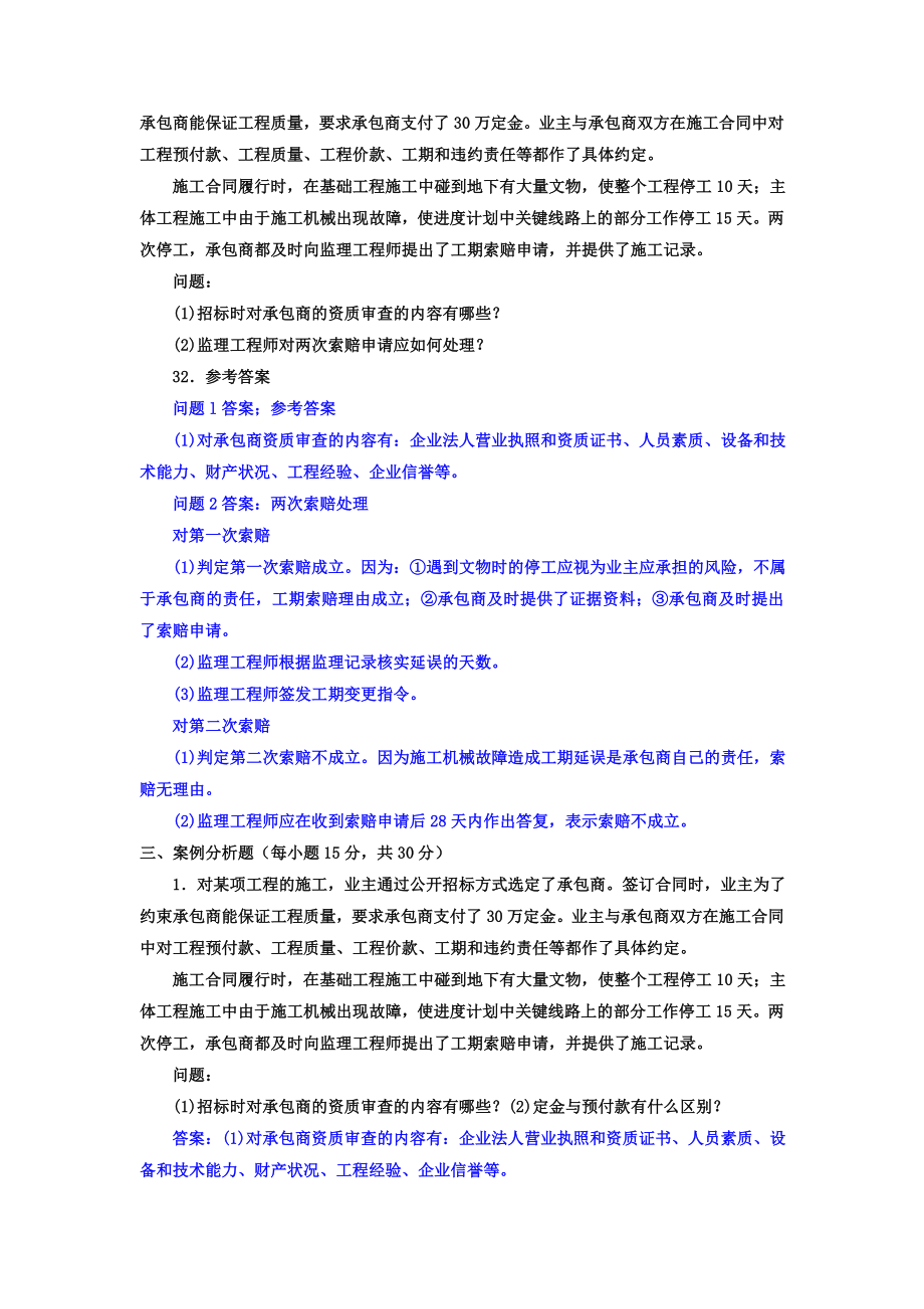 《建设监理》案例分析题.doc_第2页