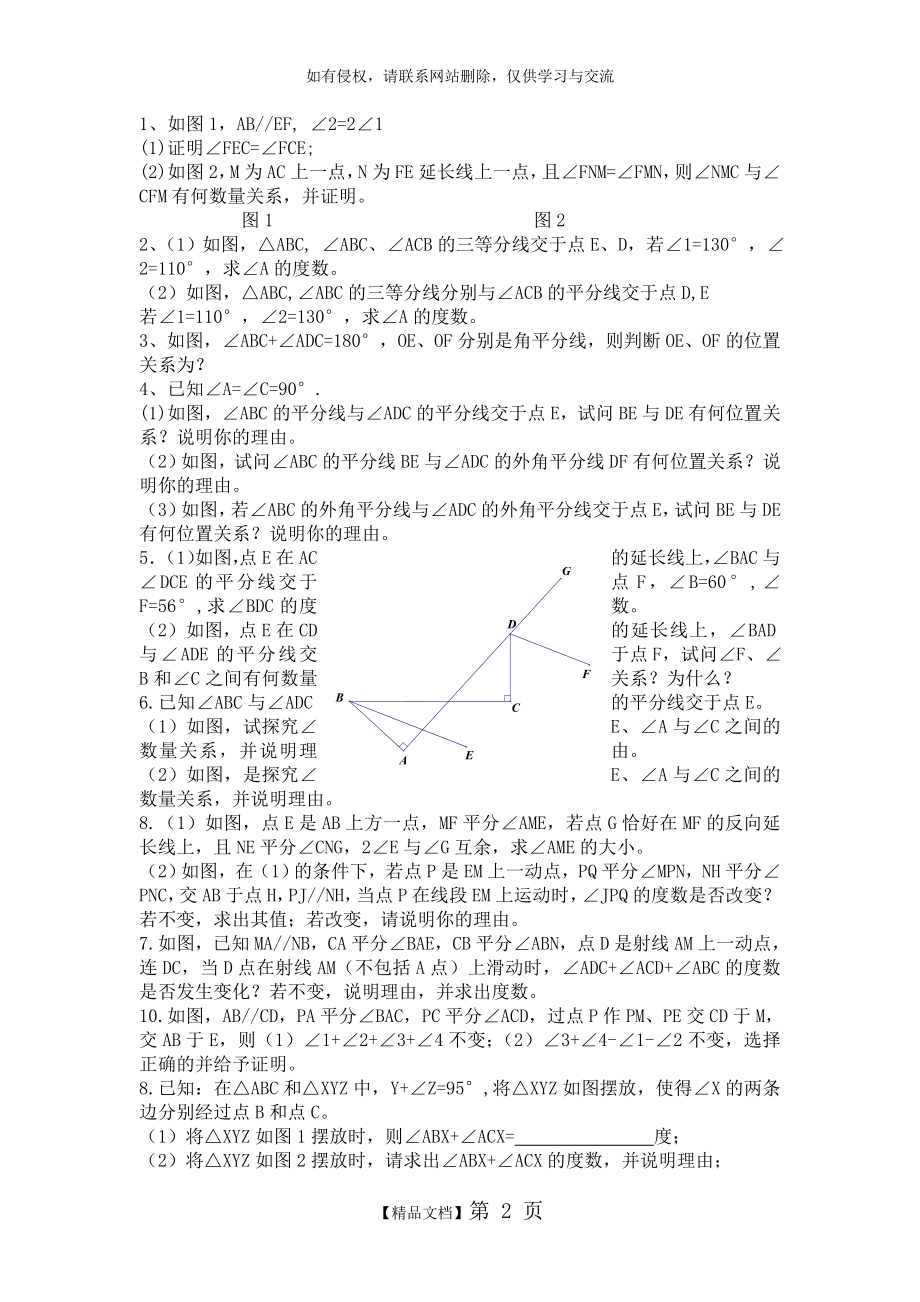 北师大七年级下册数学压轴题集锦74713.doc_第2页