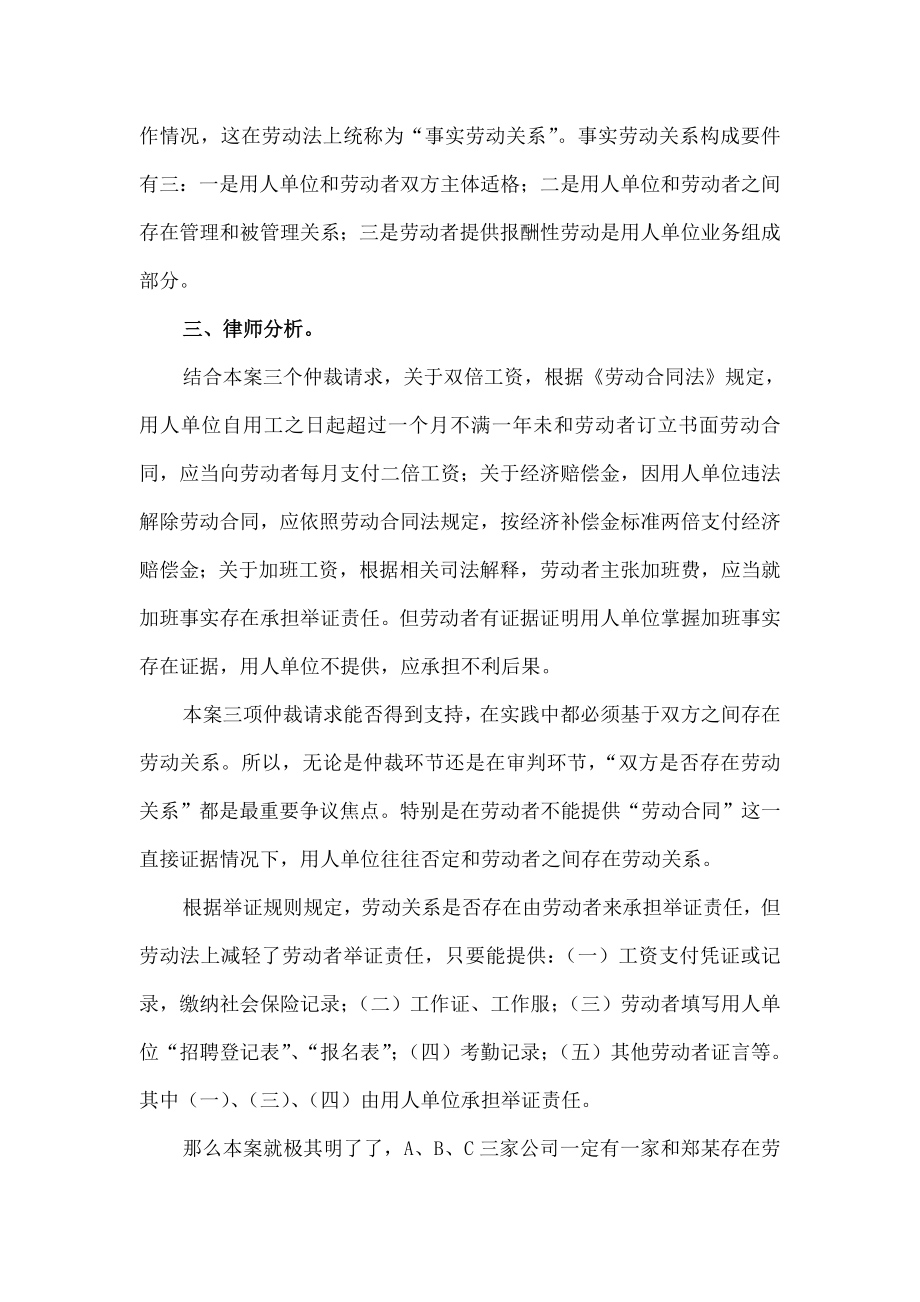 典型案例一事实劳动关系的法律责任及风险预防.docx_第2页