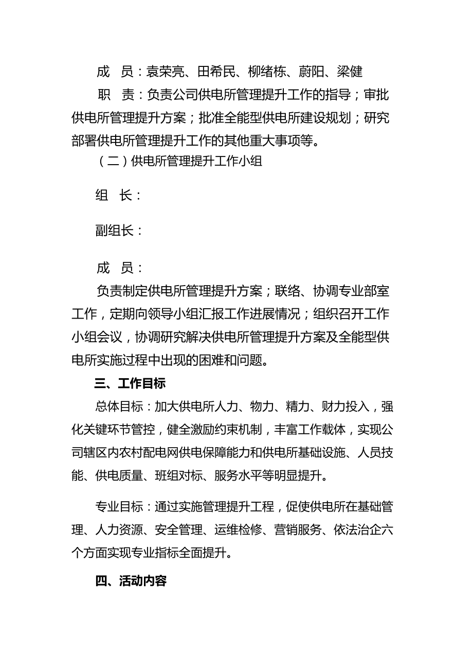 “固基础强素质促提升”供电所管理提升方案.doc_第2页