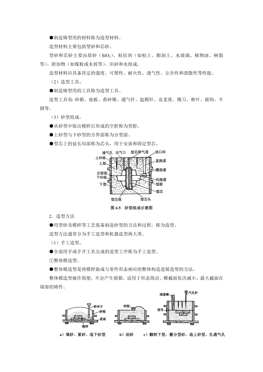 铸造教案一.docx_第2页