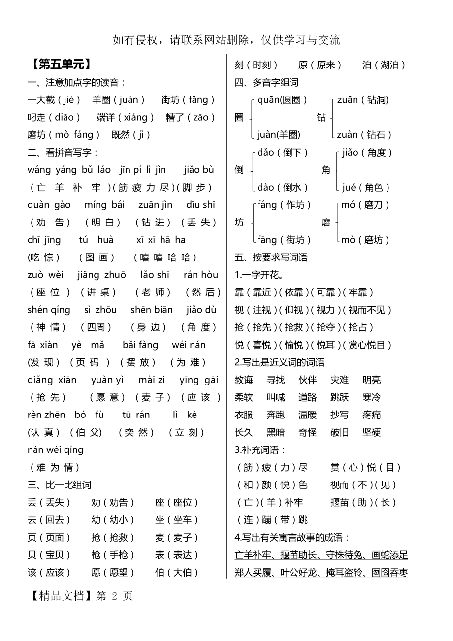 2018年部编版二年级语文下册第五单元复习知识点.doc_第2页