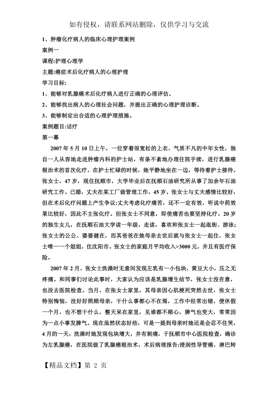 护理心理学案例.doc_第2页