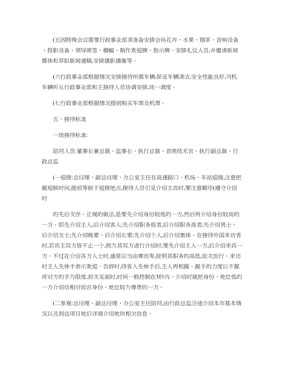 公司商务接待流程及标准精.doc_第2页