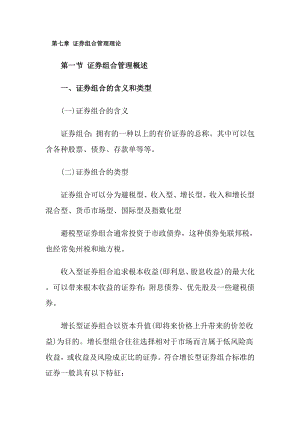 证券业从业资格考试证券投资分析第七章知识点.docx