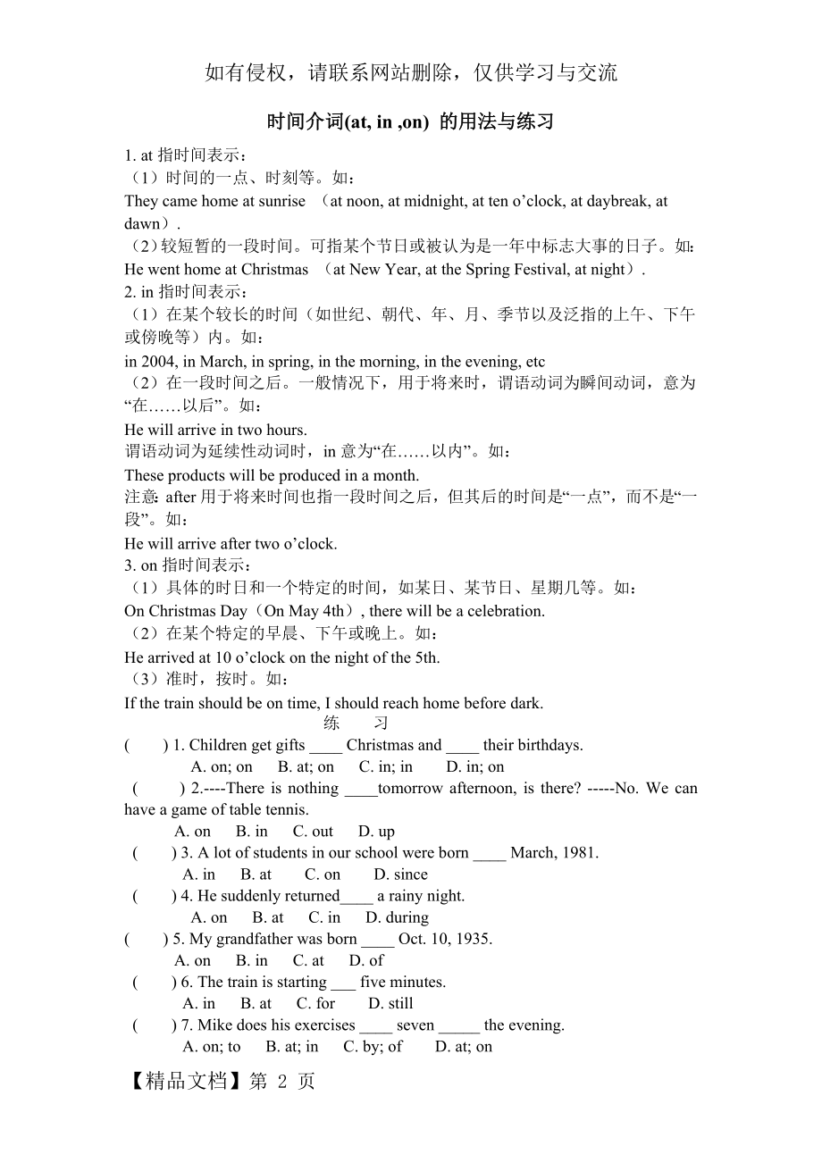 时间介词at-in-on用法及练习.doc_第2页