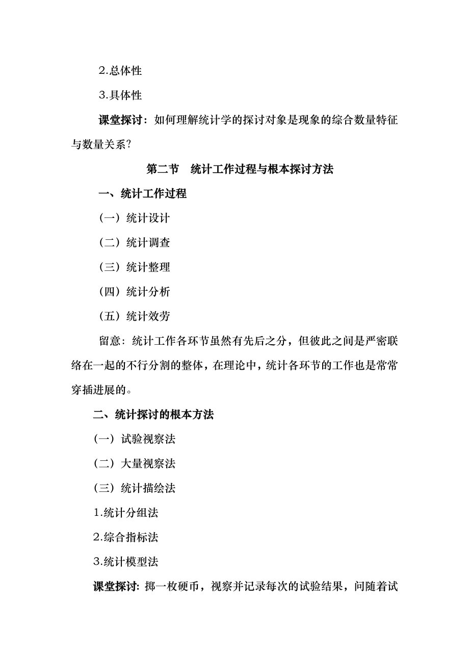 统计基础知识教案1.docx_第2页