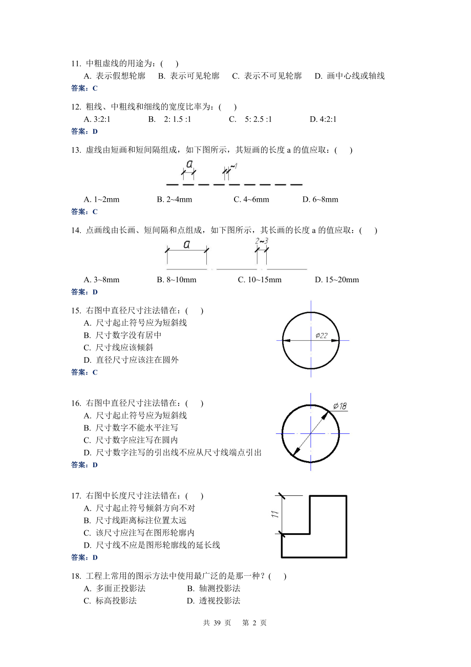 《土木工程制图》复习题18242.doc_第2页