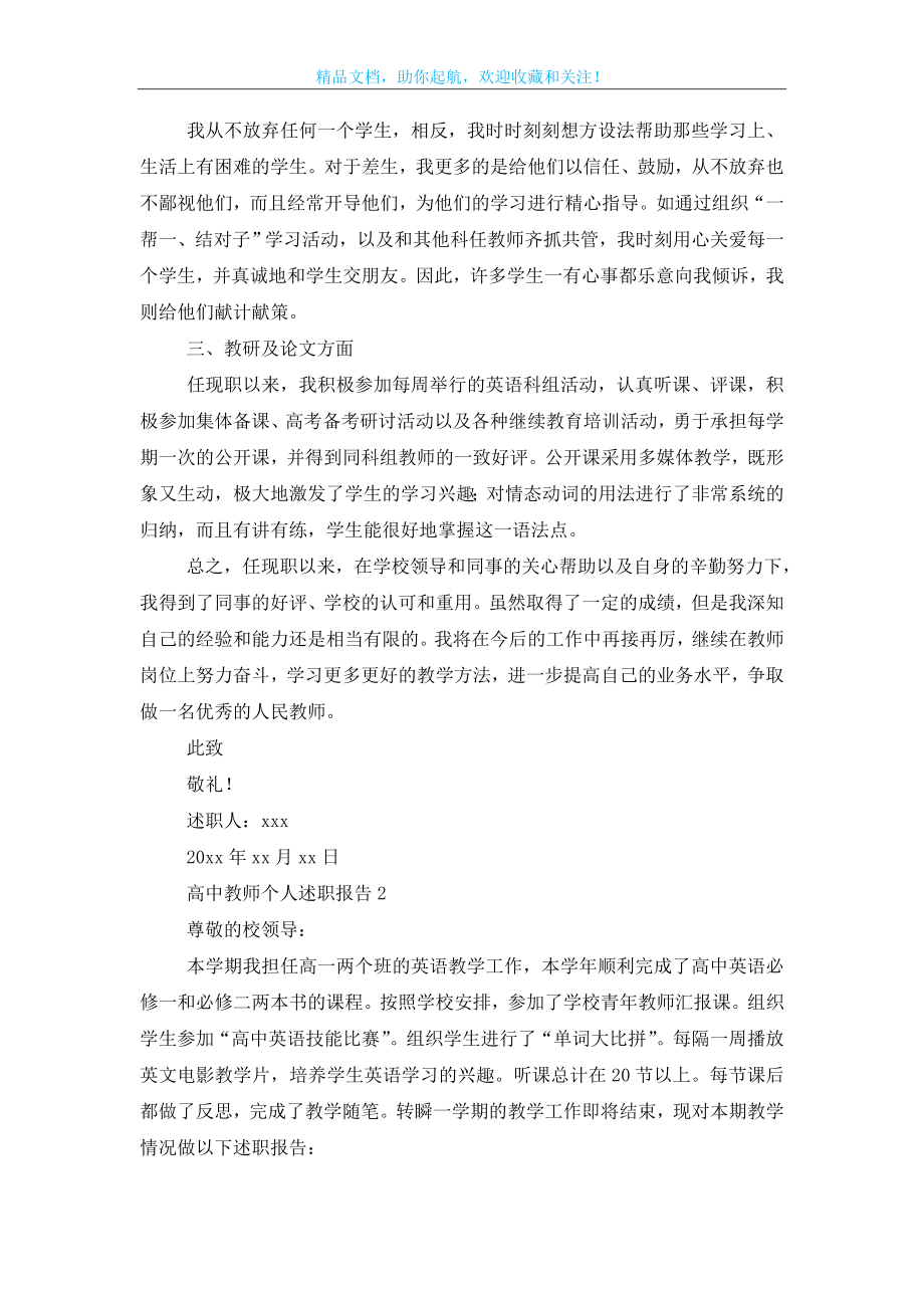 关于高中教师个人的述职报告(精选3篇).doc_第2页