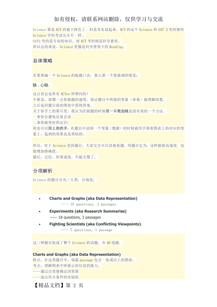 act-科学背景知识总结.docx_第2页