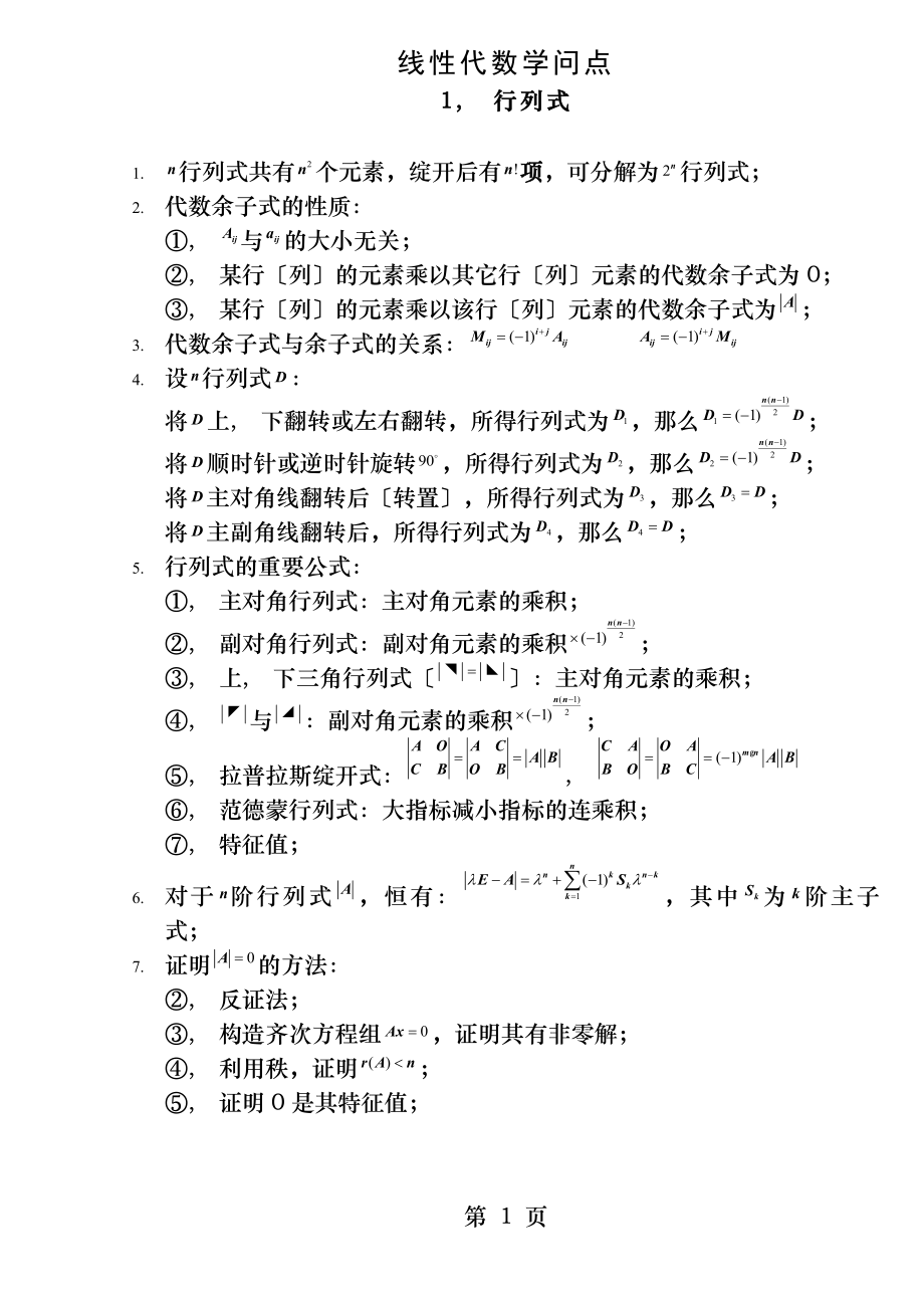 线性代数知识点全归纳.docx_第1页