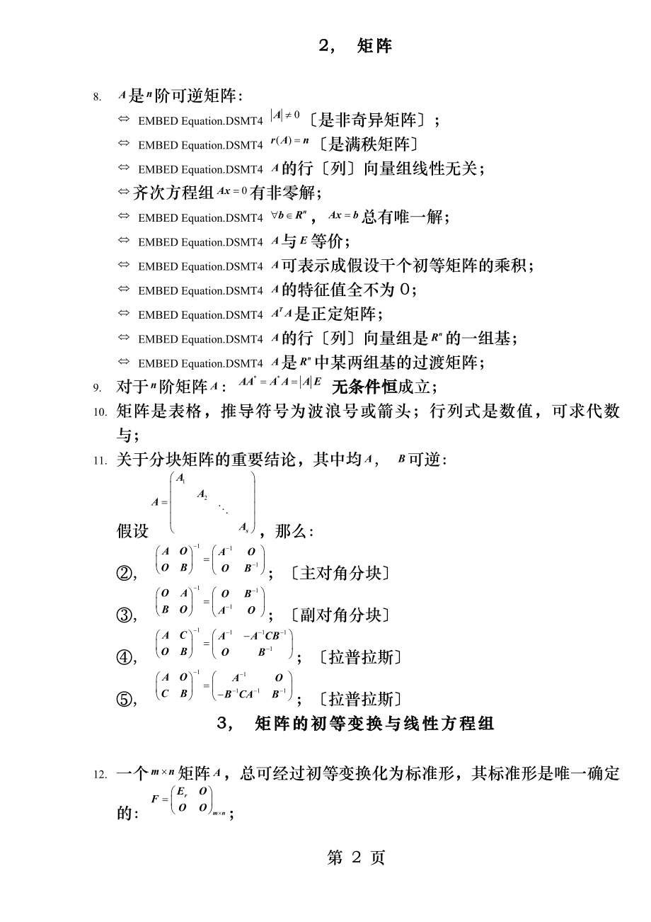 线性代数知识点全归纳.docx_第2页