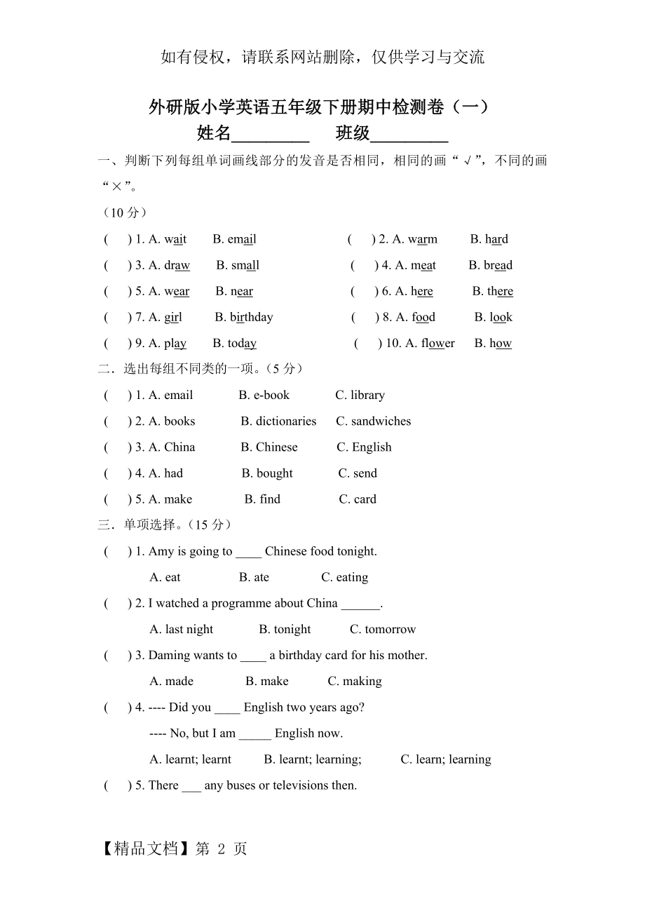 外研版小学英语五年级下册期中检测卷.doc_第2页