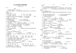 员工安全培训考核试题及复习资料.doc